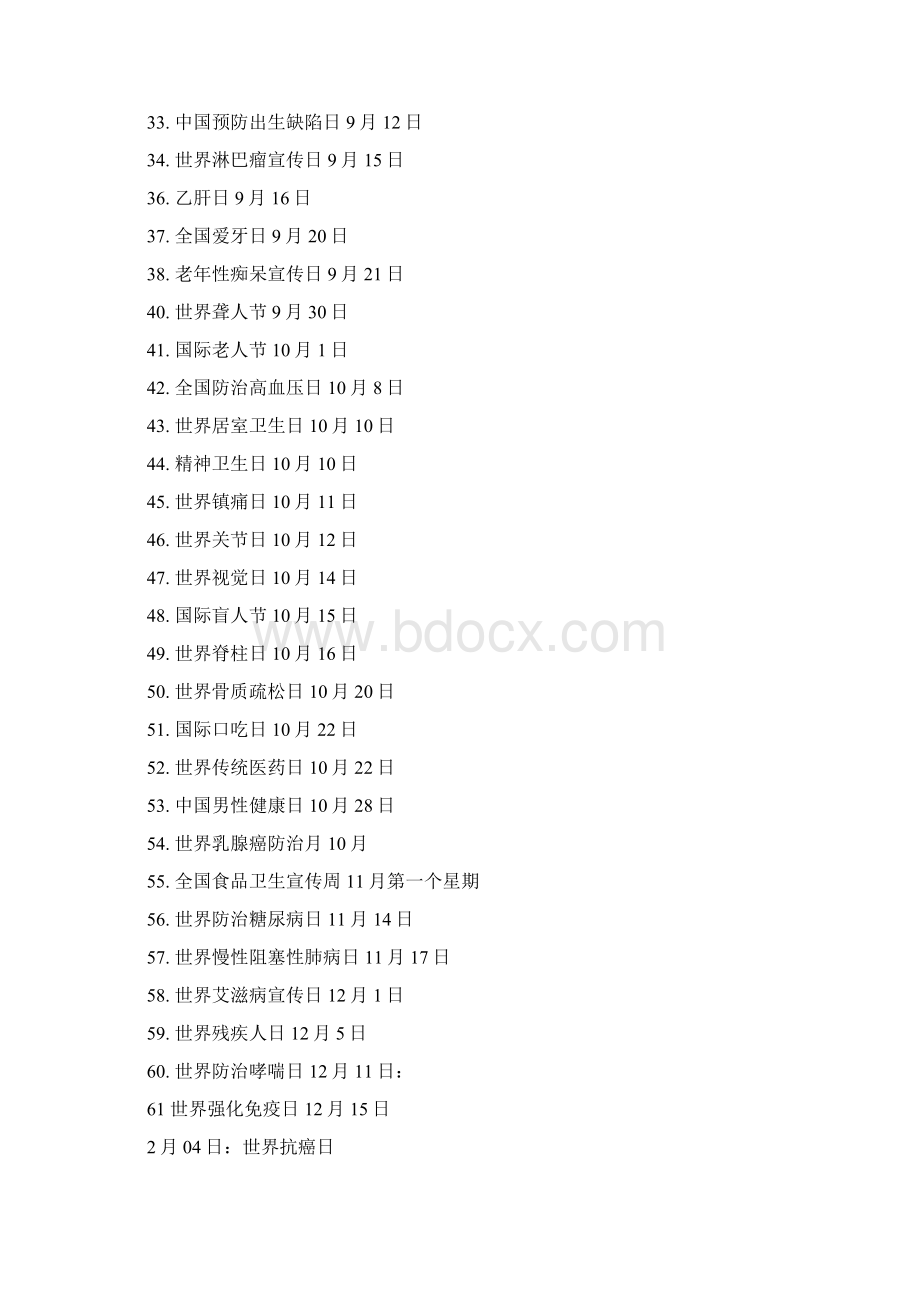 健康节日一览表Word格式.docx_第2页