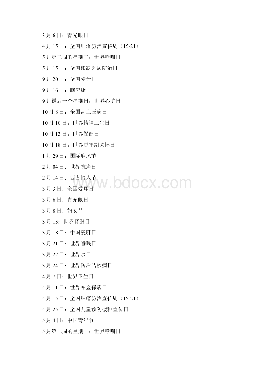 健康节日一览表Word格式.docx_第3页