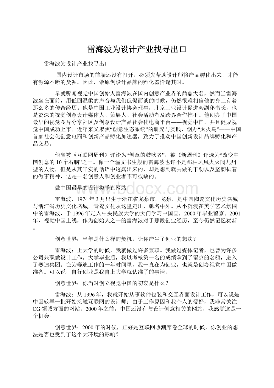 雷海波为设计产业找寻出口.docx