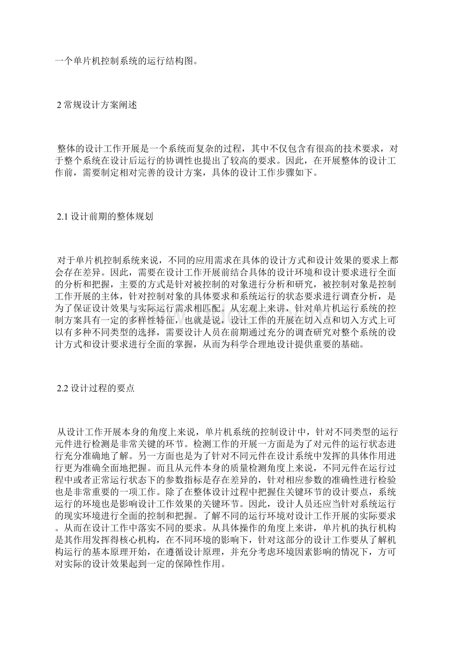 谈单片机控制系统设计调试控制系统论文工程论文文档格式.docx_第2页