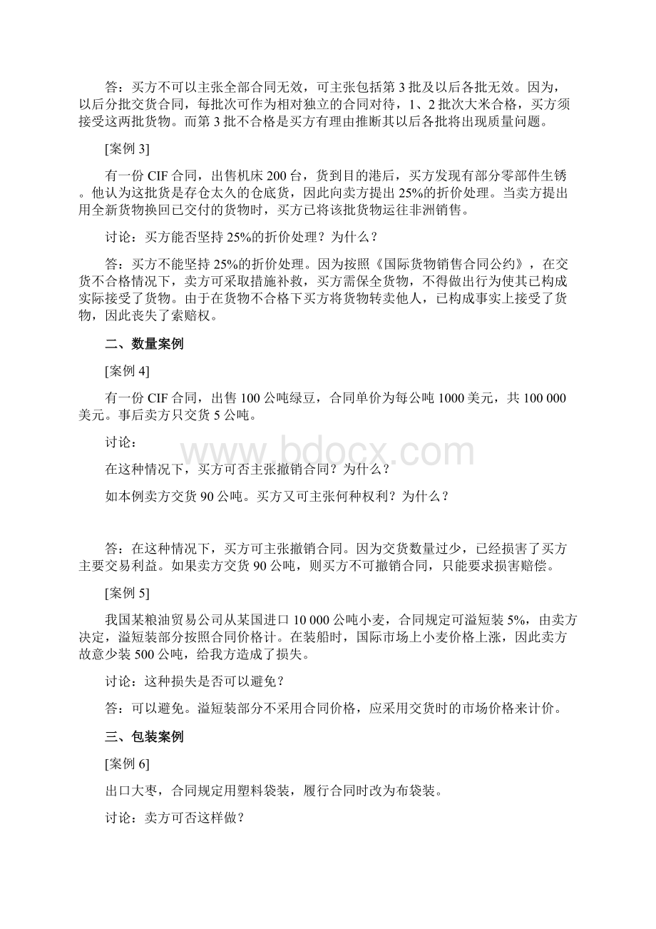 国际贸易实务与案例课后习题答案第2版刘秀玲清华大学出版社.docx_第2页