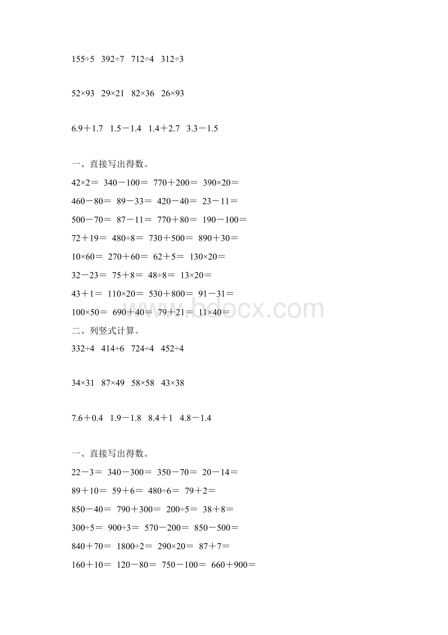 人教版三年级数学下册计算题总复习37Word格式文档下载.docx_第2页