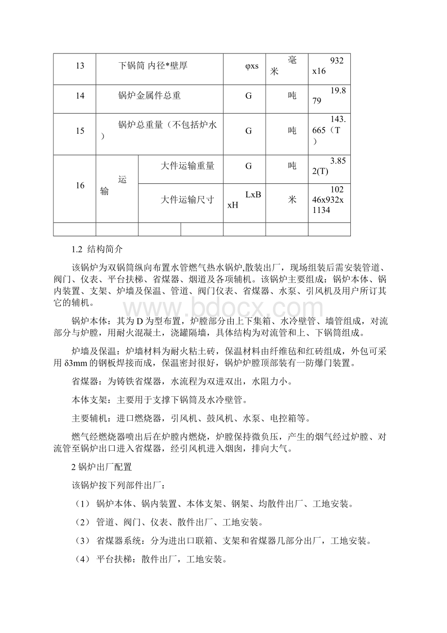 SZS175燃气热水锅炉产品安装使用说明书讲课讲稿.docx_第3页