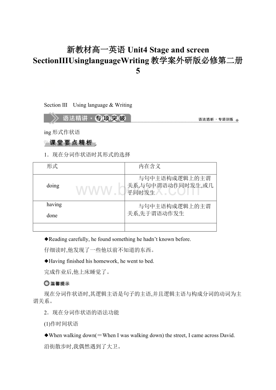 新教材高一英语Unit4 Stage and screen SectionⅢUsinglanguageWriting教学案外研版必修第二册5Word文档下载推荐.docx