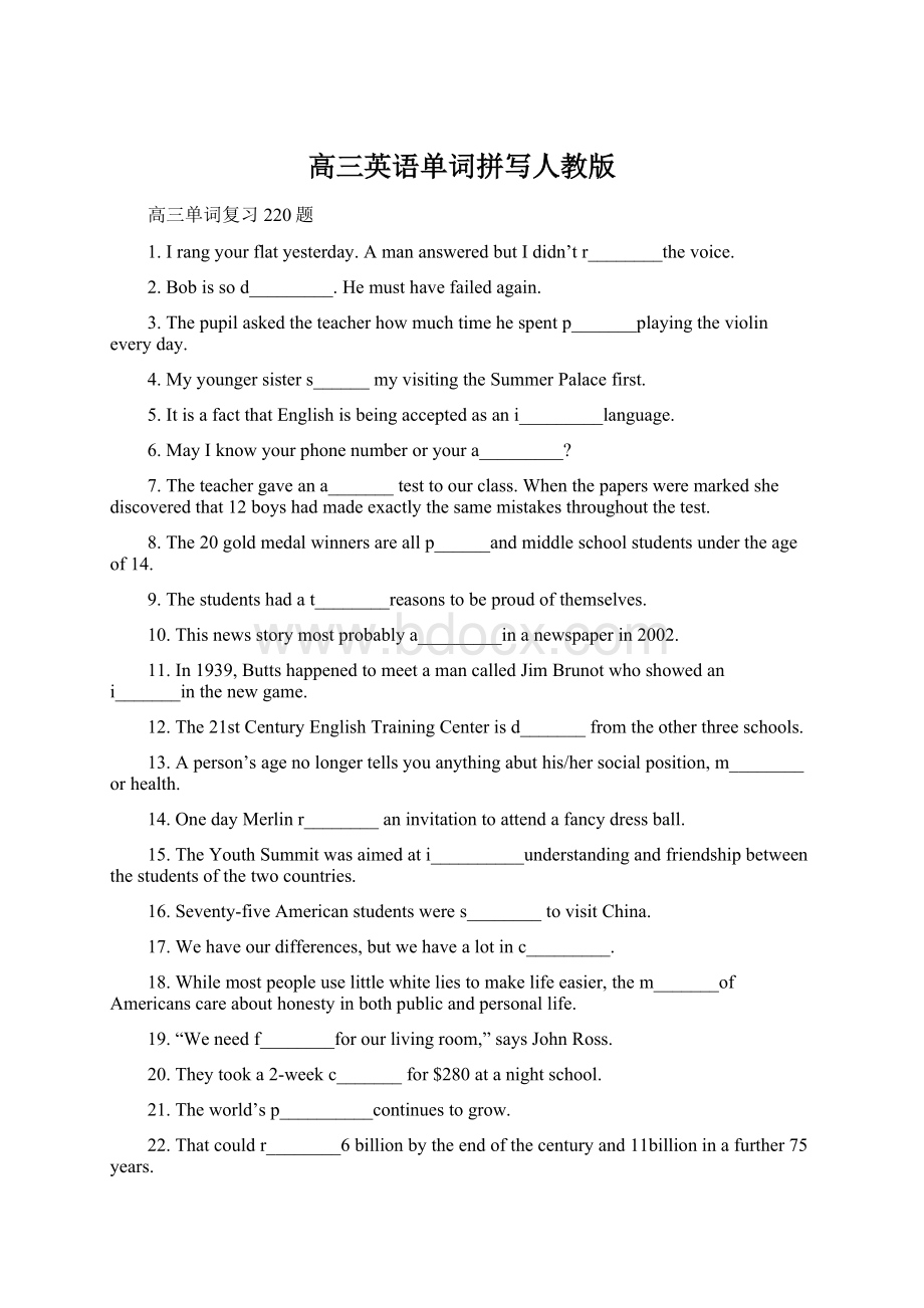 高三英语单词拼写人教版Word文档格式.docx