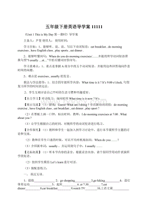 五年级下册英语导学案11111Word文件下载.docx