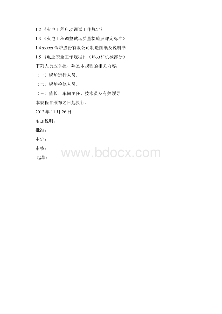 35吨循环流化床锅炉运行操作规程副本.docx_第2页