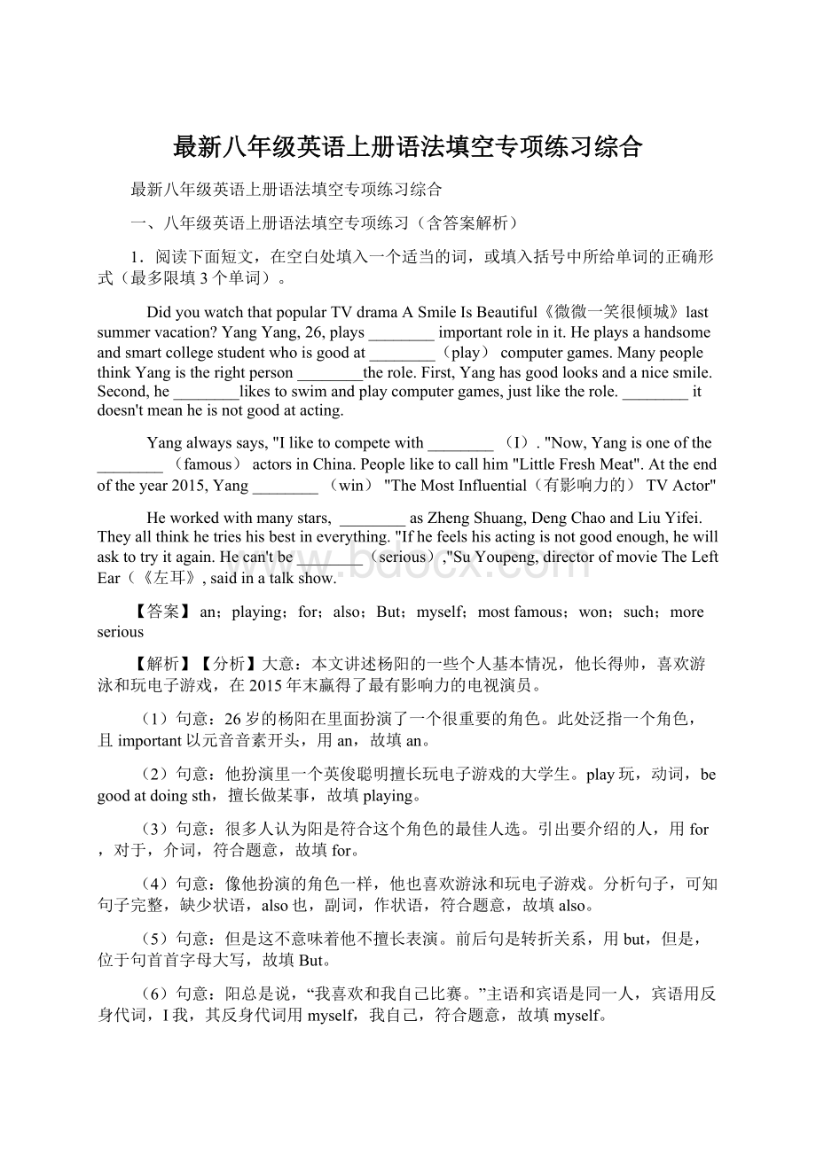 最新八年级英语上册语法填空专项练习综合.docx