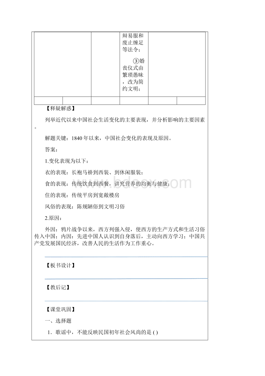 李颖第五单元学案必修二.docx_第3页