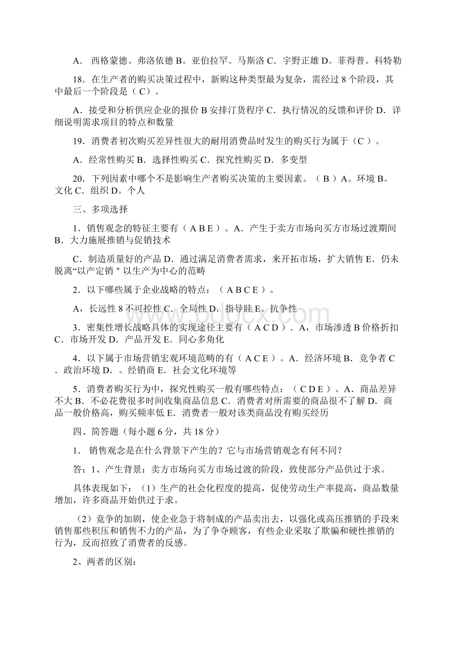 市场营销学形成性考核册答案.docx_第3页