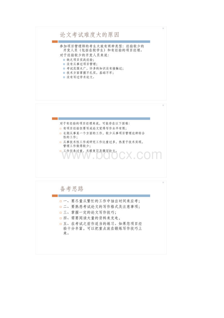 信息系统项目管理师论文写作方法.docx_第3页