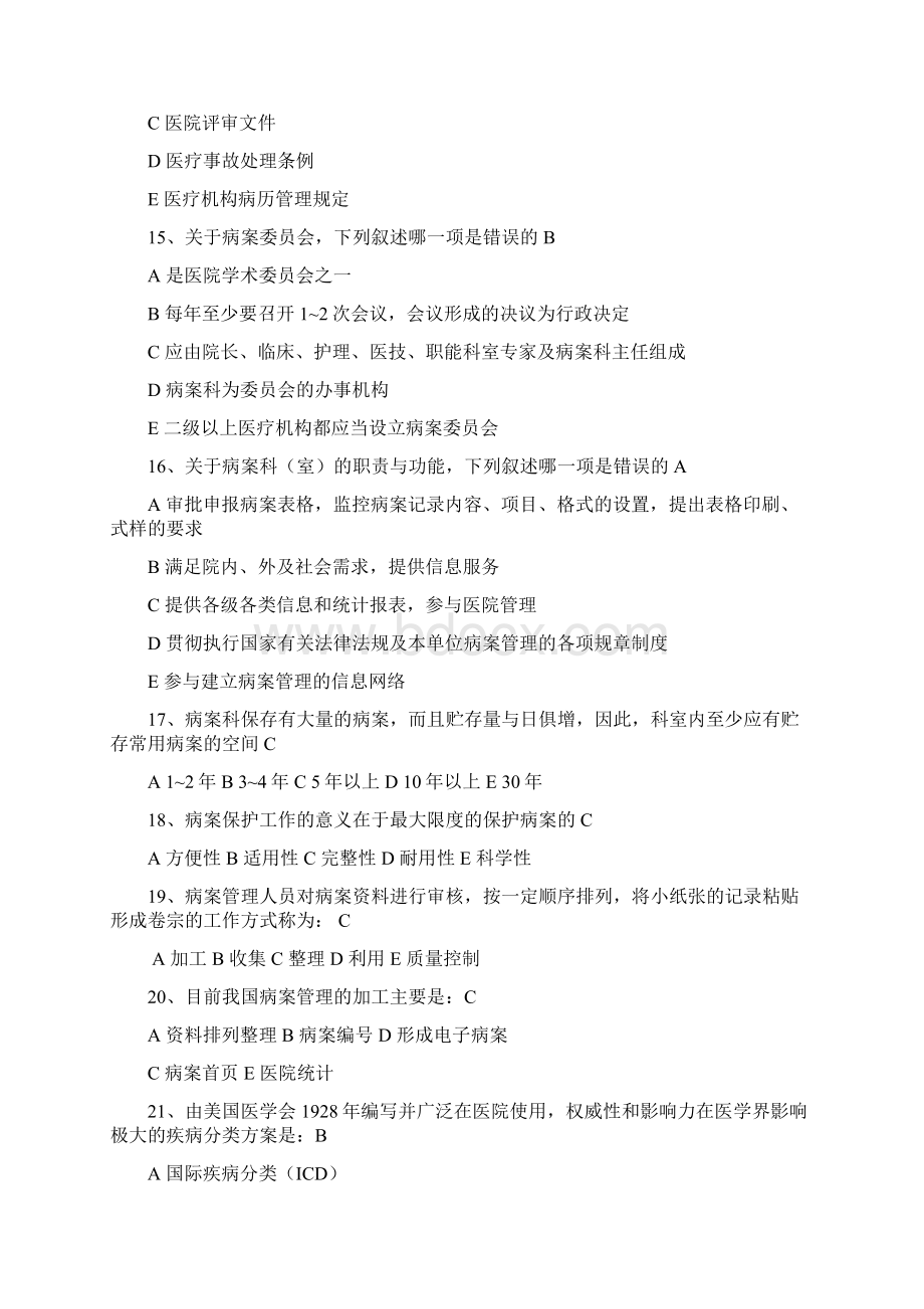 病案管理试题及答案.docx_第3页