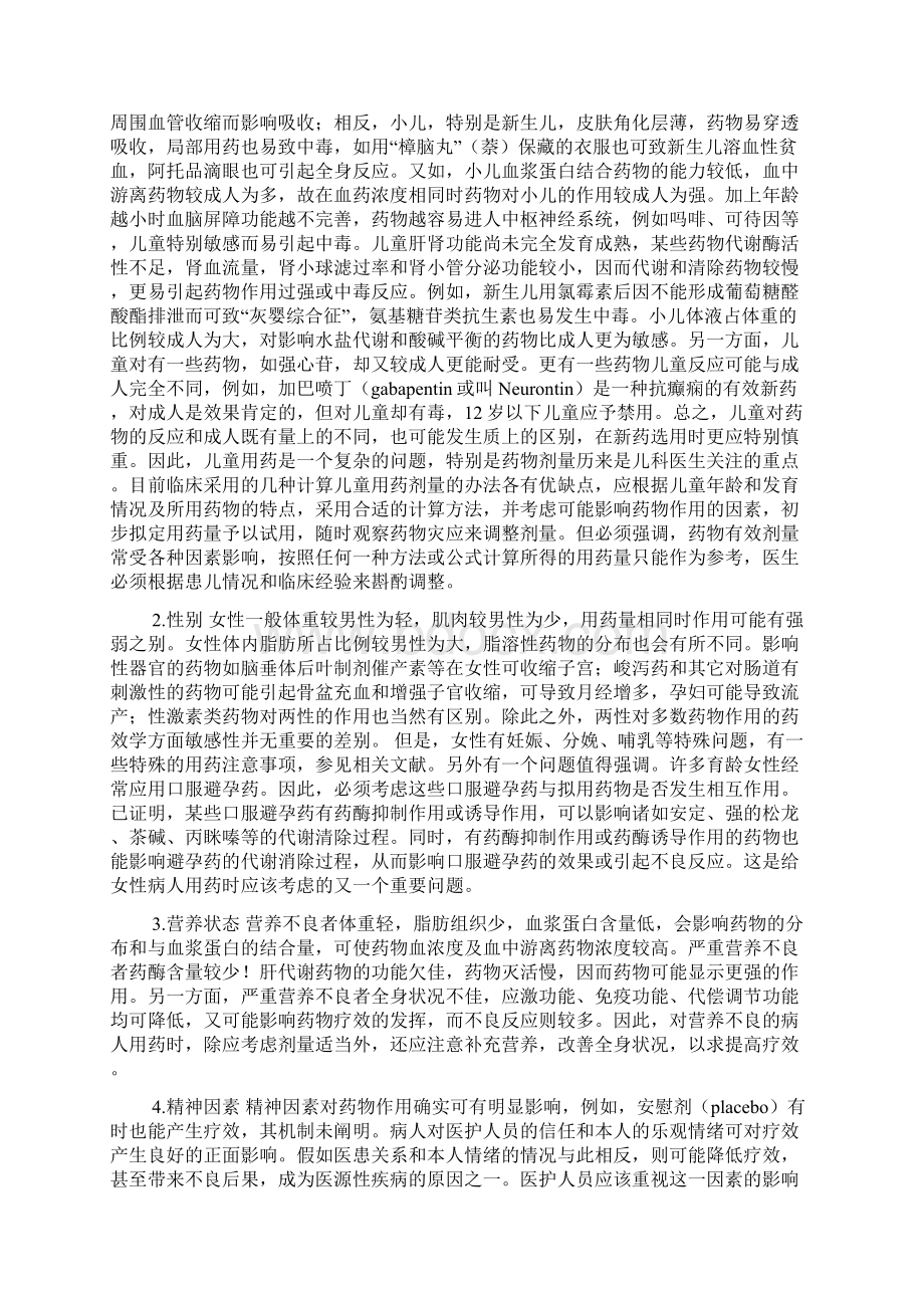 影响药物作用的因素Word文件下载.docx_第3页