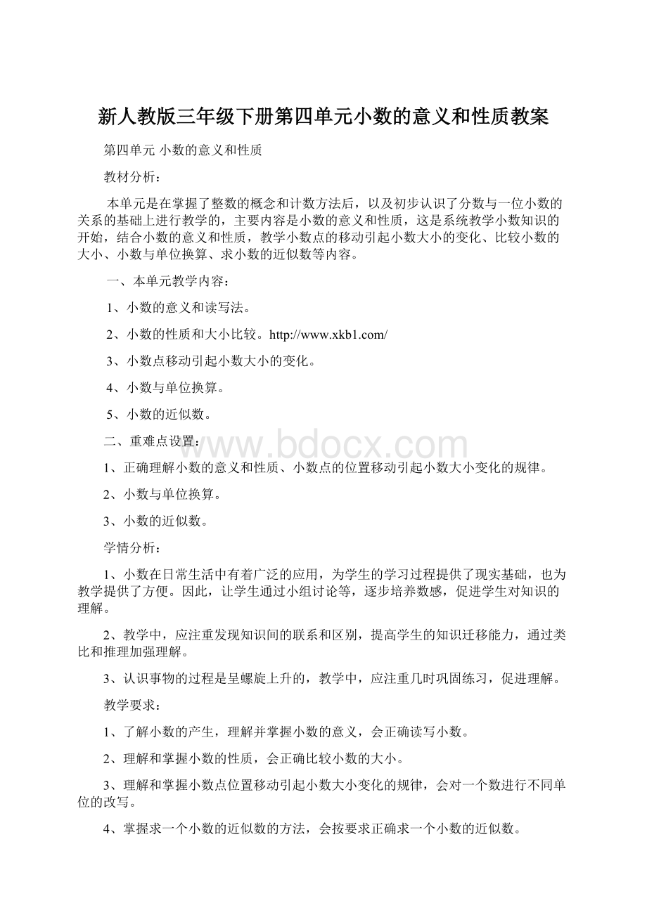 新人教版三年级下册第四单元小数的意义和性质教案.docx_第1页