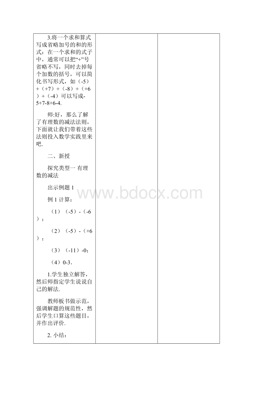 数学 教案 六升七9 有理数的减法.docx_第3页