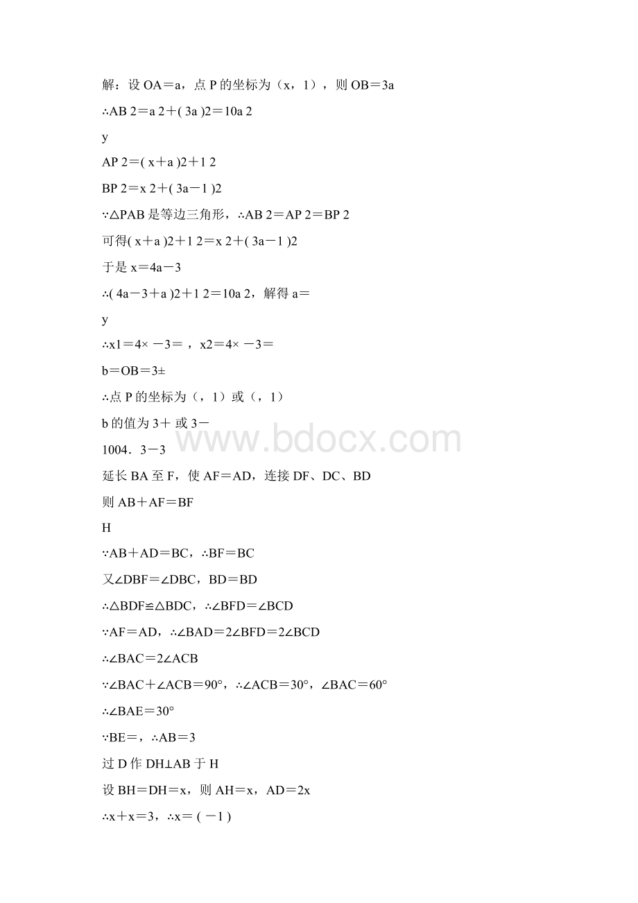 初中数学填空题答案及参考解答三.docx_第2页