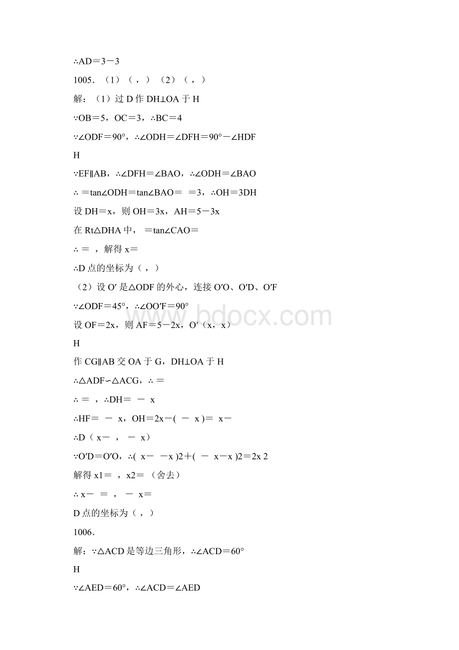 初中数学填空题答案及参考解答三.docx_第3页