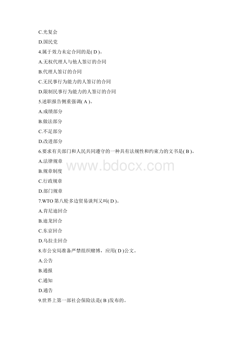 江阴市事业单位公开招录工作人员考试试题.docx_第2页