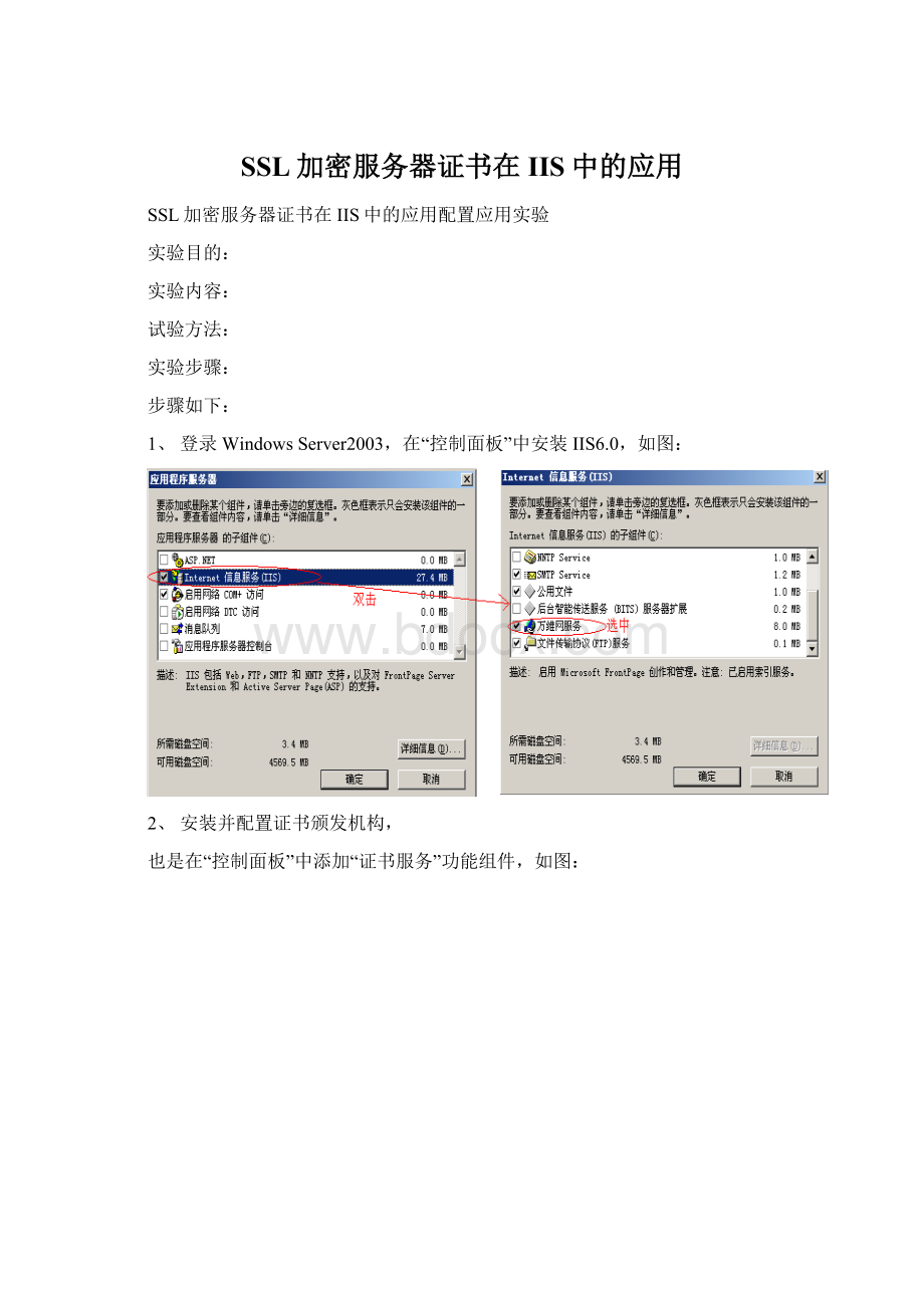 SSL加密服务器证书在IIS中的应用.docx_第1页