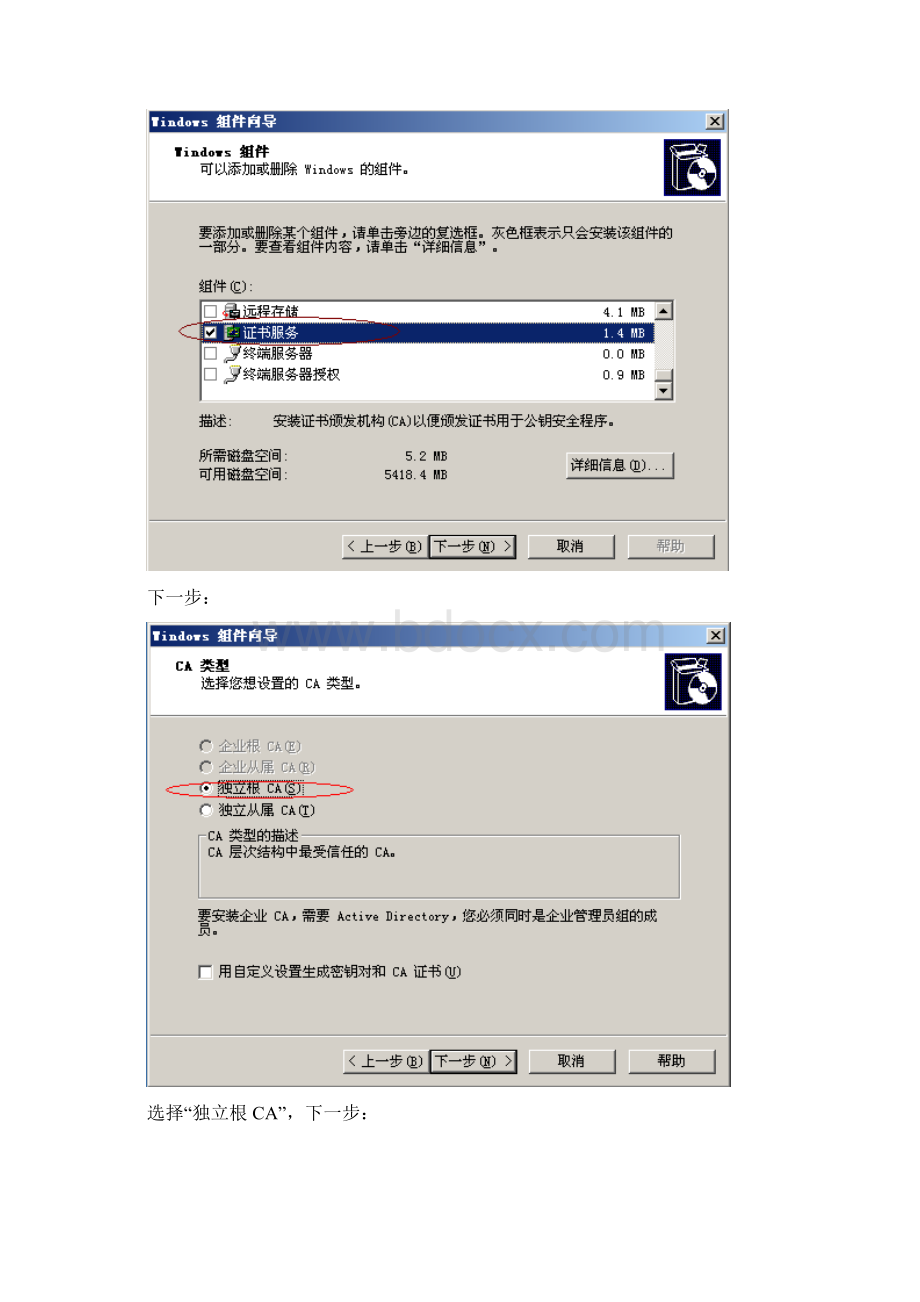 SSL加密服务器证书在IIS中的应用.docx_第2页