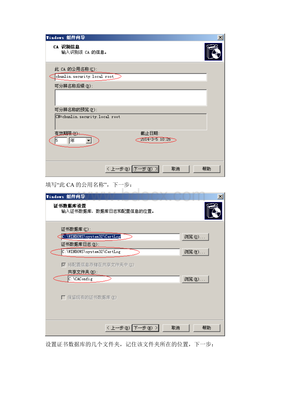 SSL加密服务器证书在IIS中的应用.docx_第3页