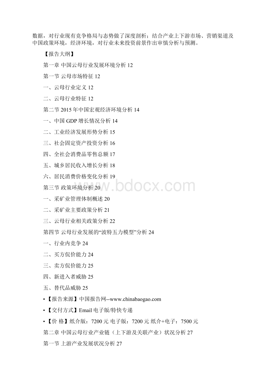 中国云母产业发展态势及市场商机分析报告.docx_第2页