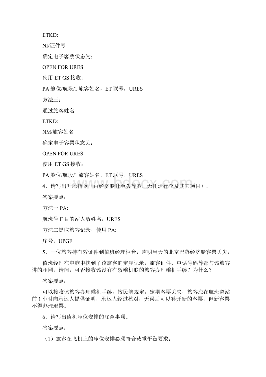 客运员技能试题值机部分.docx_第2页