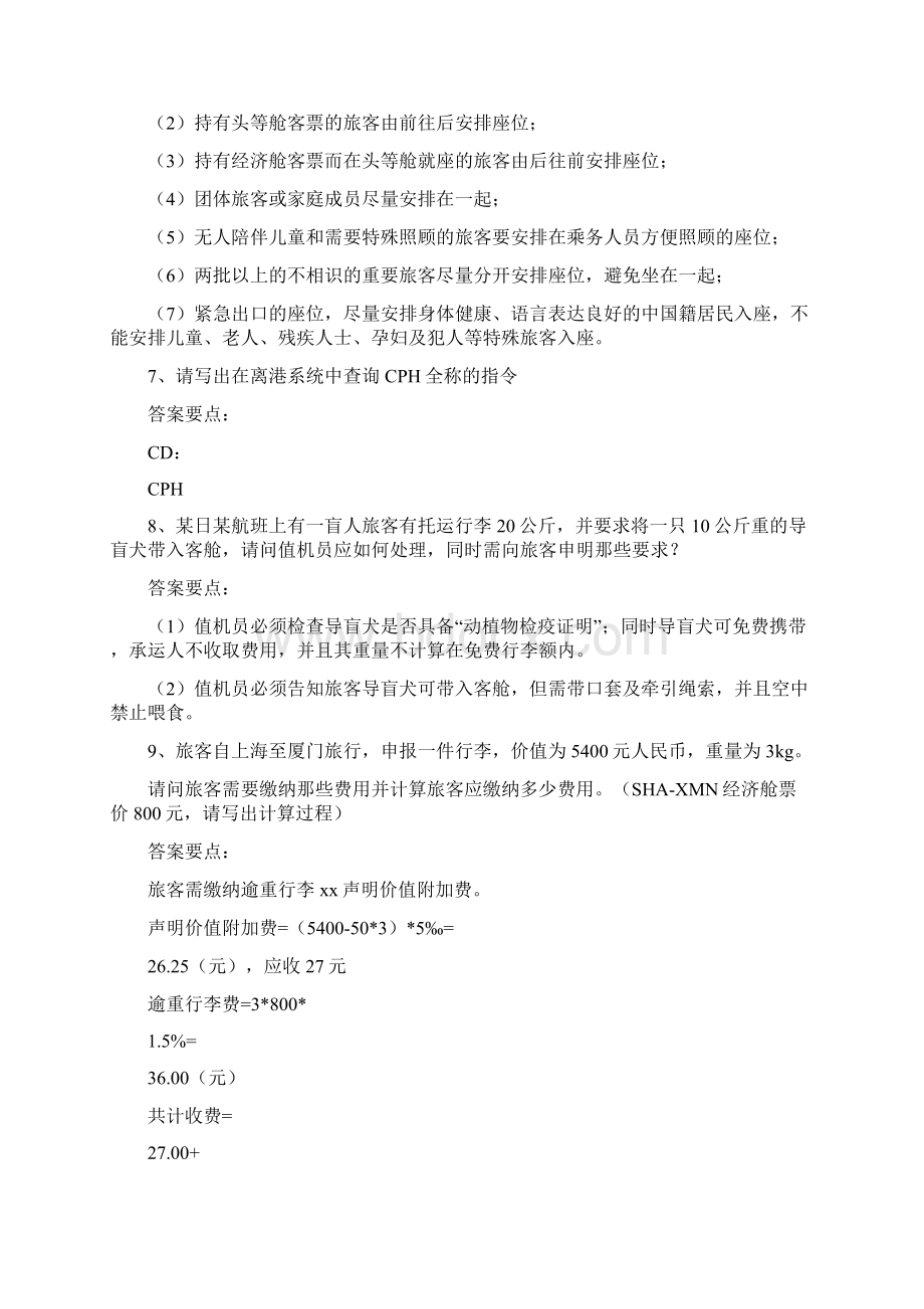 客运员技能试题值机部分.docx_第3页