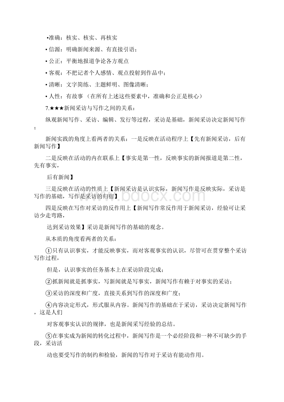 新闻采访和写作复习资料全Word文档下载推荐.docx_第2页