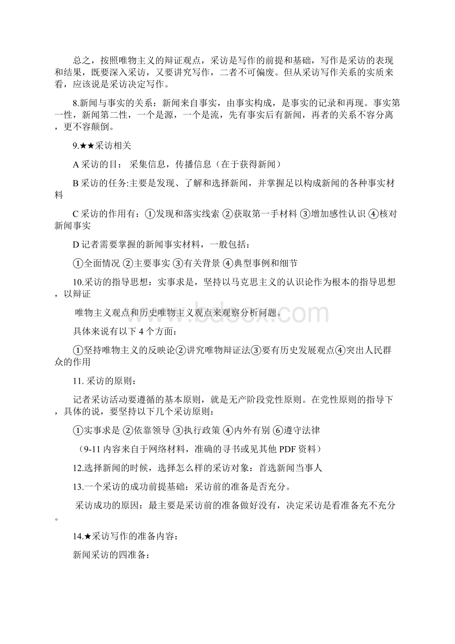 新闻采访和写作复习资料全Word文档下载推荐.docx_第3页