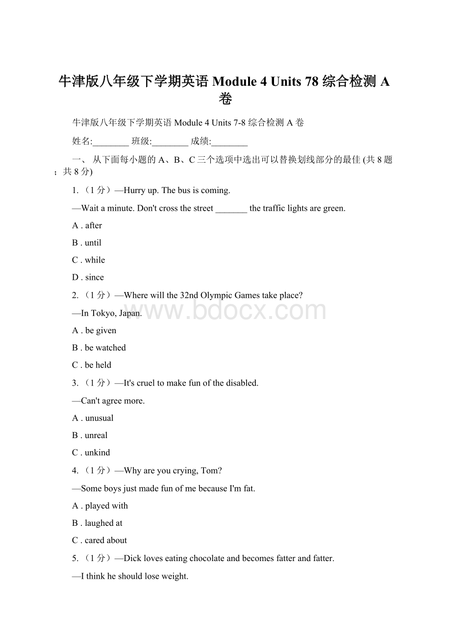 牛津版八年级下学期英语Module 4 Units 78 综合检测A卷.docx_第1页