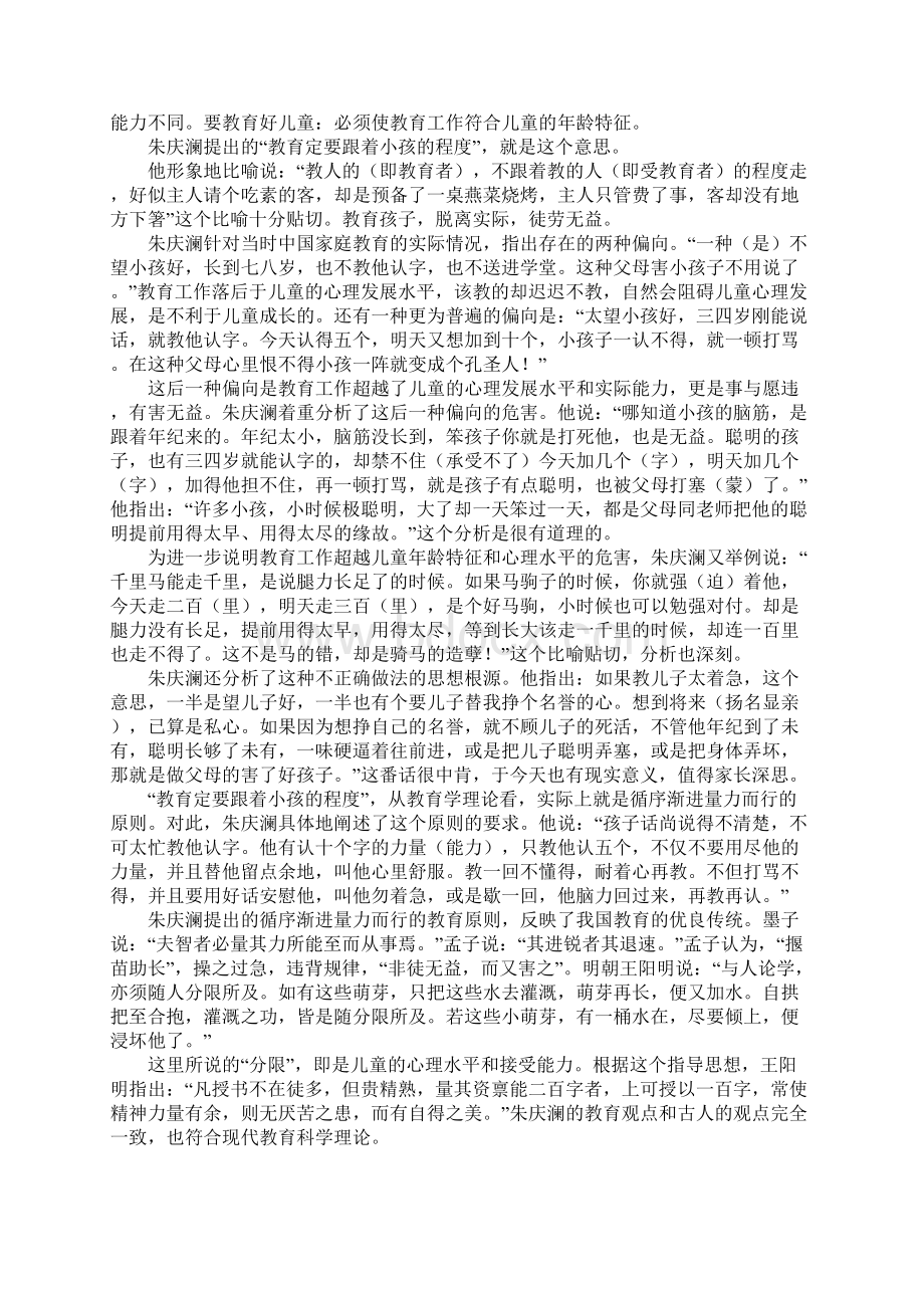 朱庆澜的《家庭教育》文档格式.docx_第2页