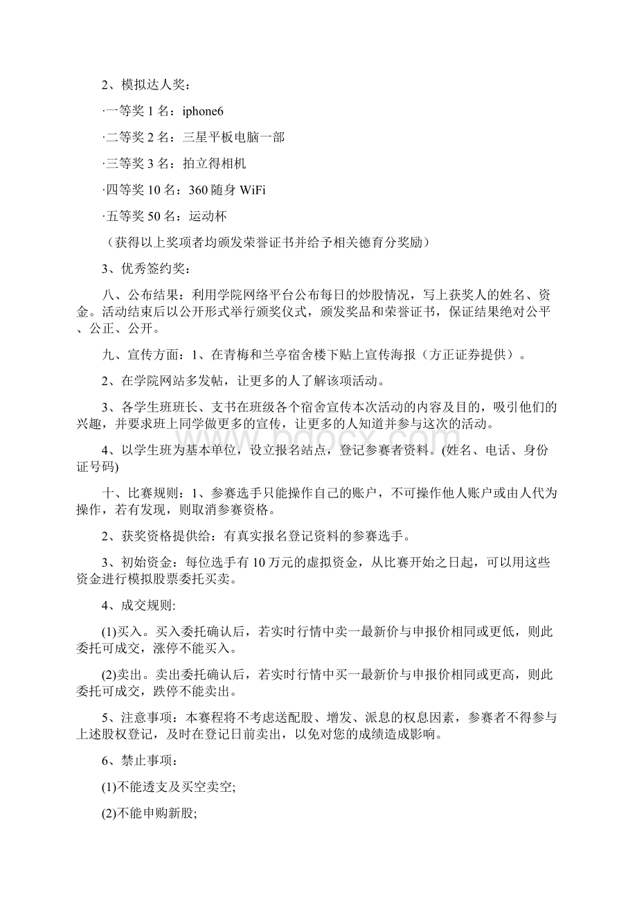 计划书学生Word文档下载推荐.docx_第2页