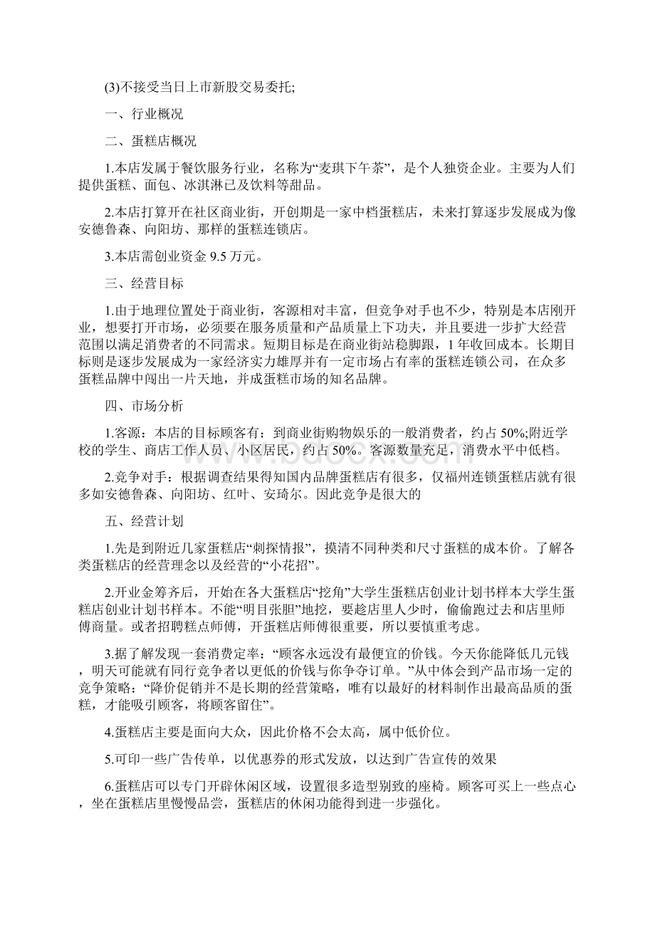 计划书学生Word文档下载推荐.docx_第3页