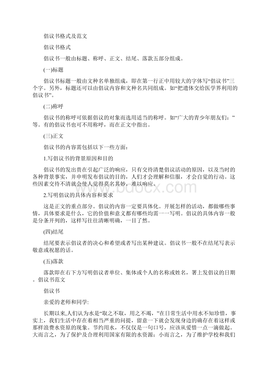 倡议书范文简短的.docx_第3页