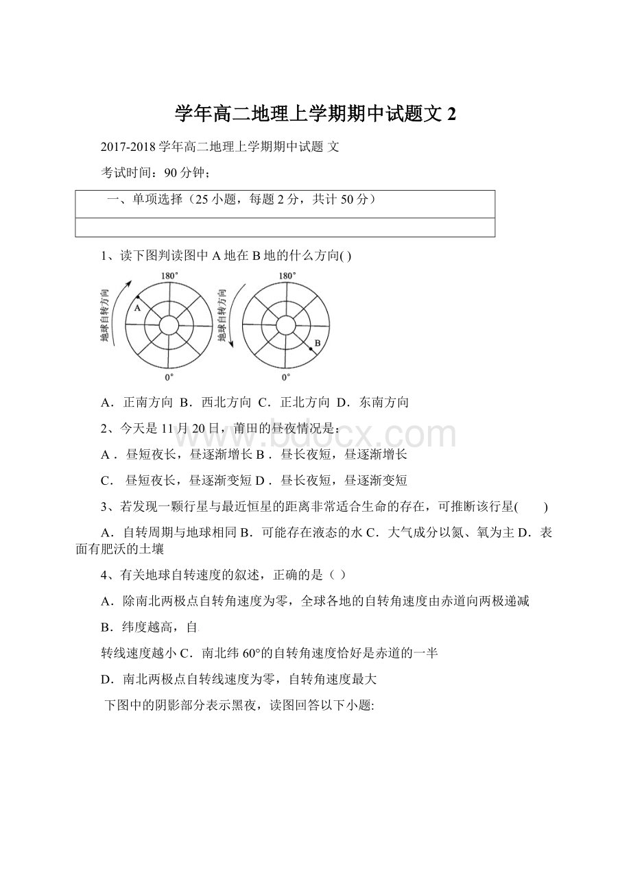 学年高二地理上学期期中试题文 2Word文件下载.docx_第1页