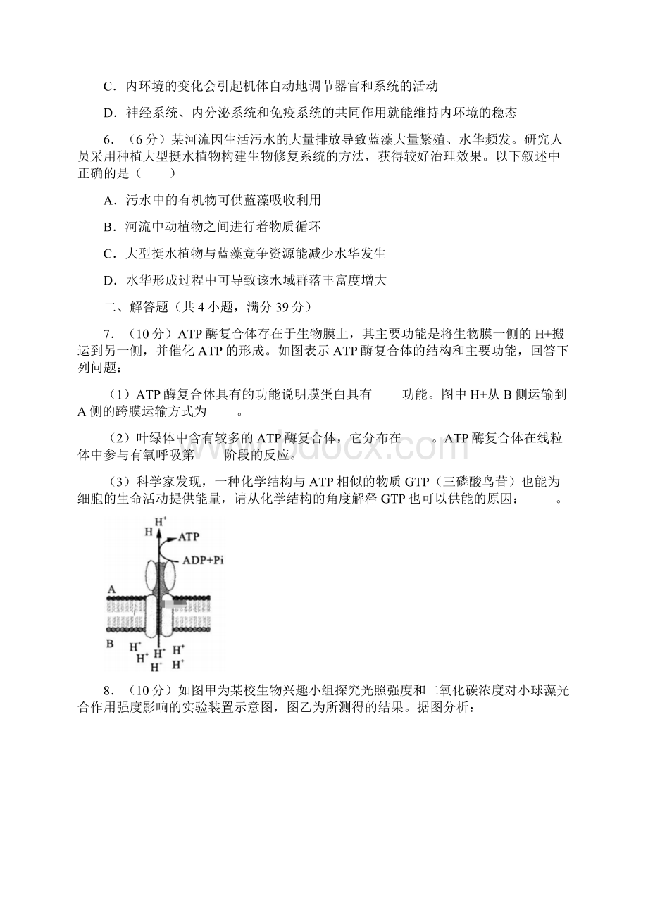 生物湖南省学年高三上学期模拟检测解析版.docx_第2页