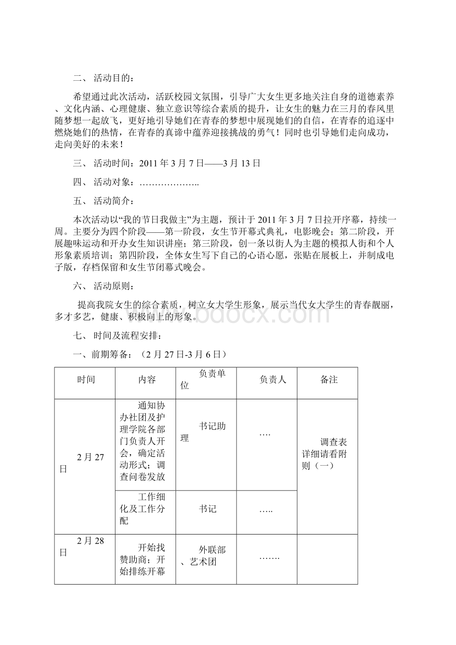 三八妇女节策划方案Word文件下载.docx_第2页