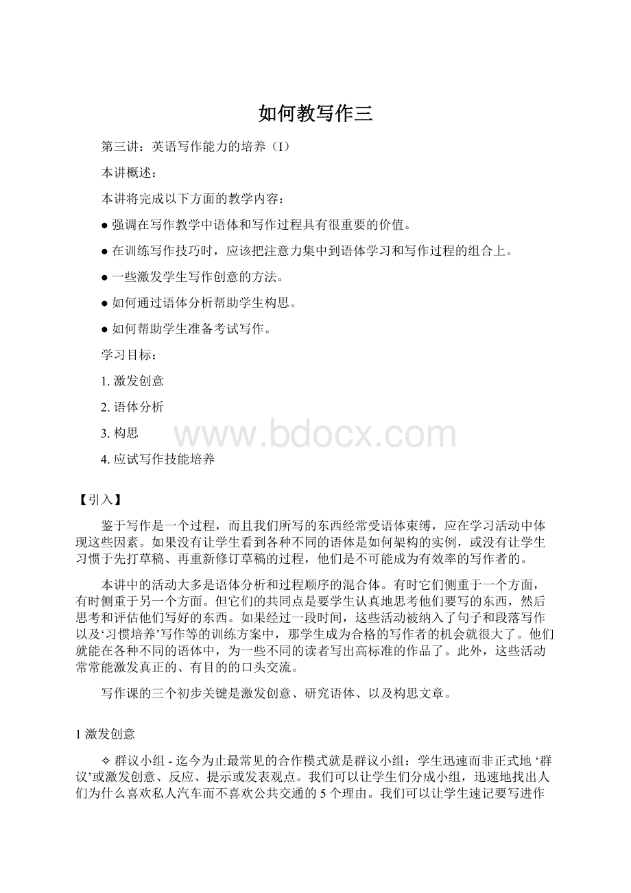 如何教写作三Word格式文档下载.docx