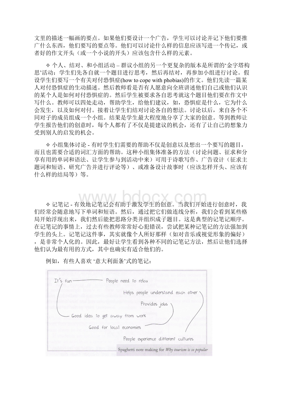 如何教写作三Word格式文档下载.docx_第2页