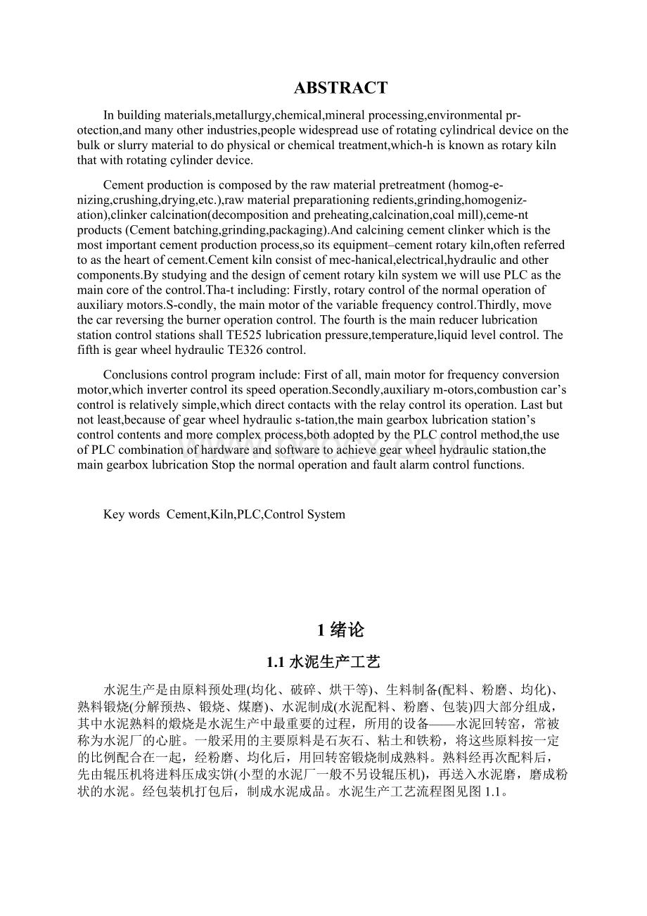 毕业设计之水泥回转窑电气控制系统设计.docx_第2页