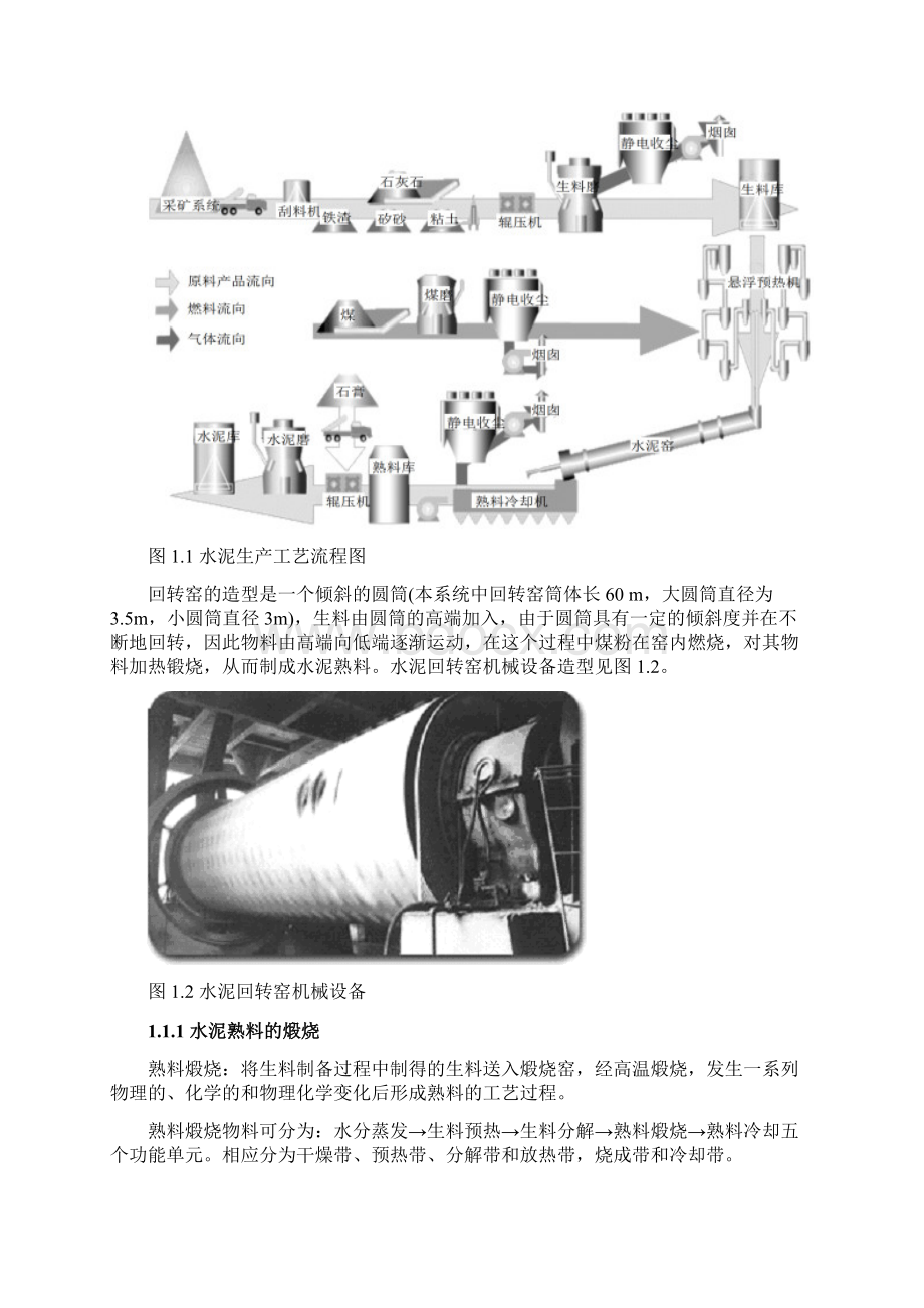 毕业设计之水泥回转窑电气控制系统设计.docx_第3页