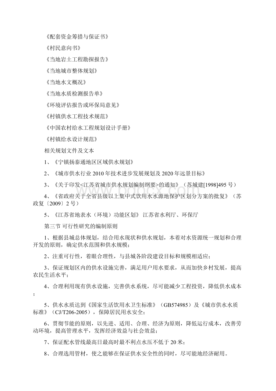 乡镇供水工程项目可行性研究报告.docx_第3页