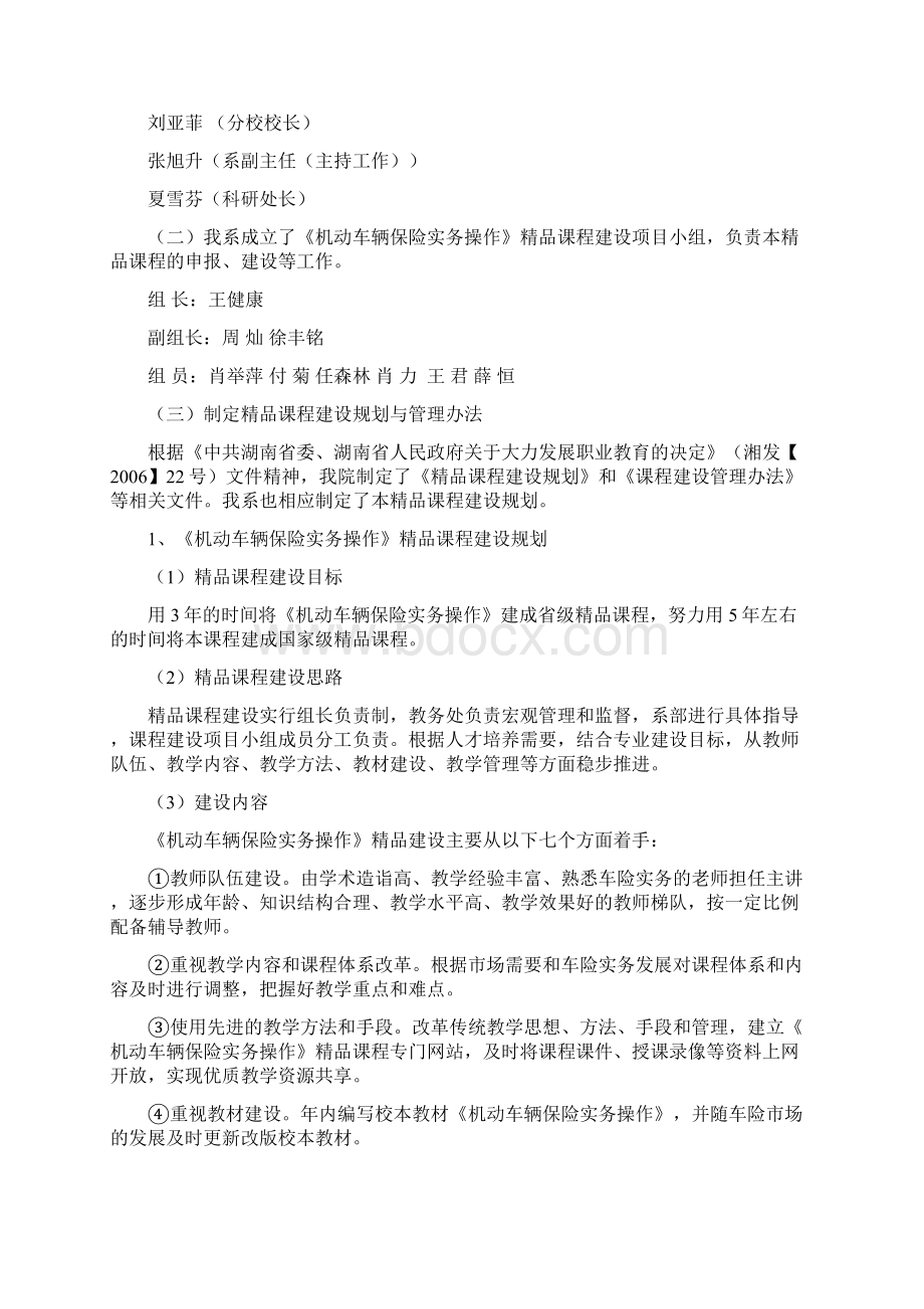 金融保险保险职业学院精品专业申报材料.docx_第2页