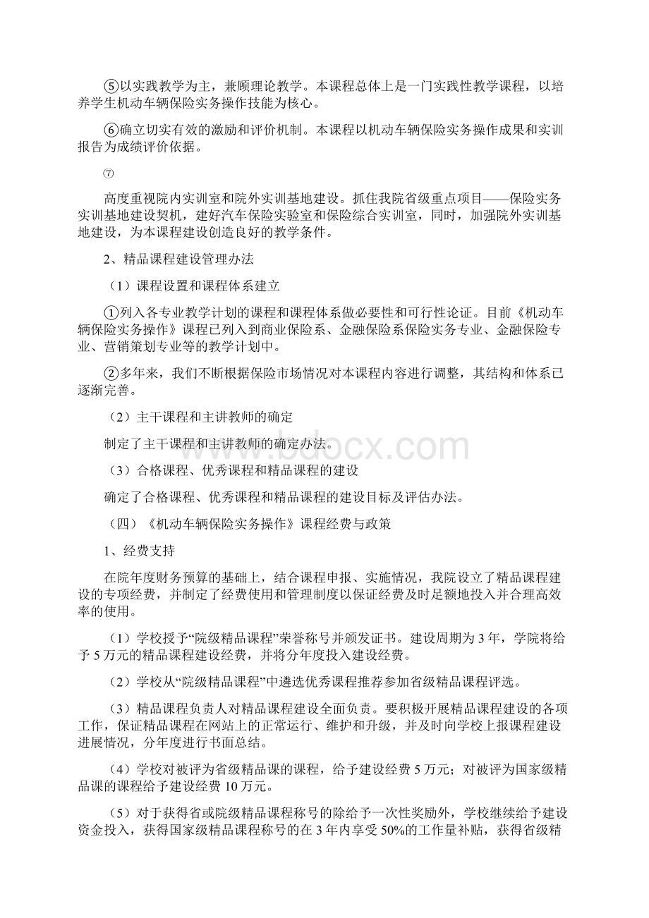 金融保险保险职业学院精品专业申报材料Word文档格式.docx_第3页