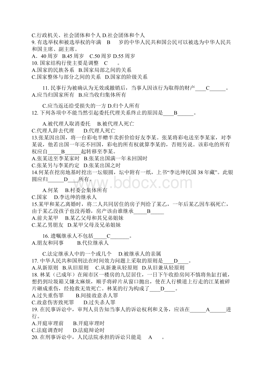 法律基础与思想道德修养含答案.docx_第2页