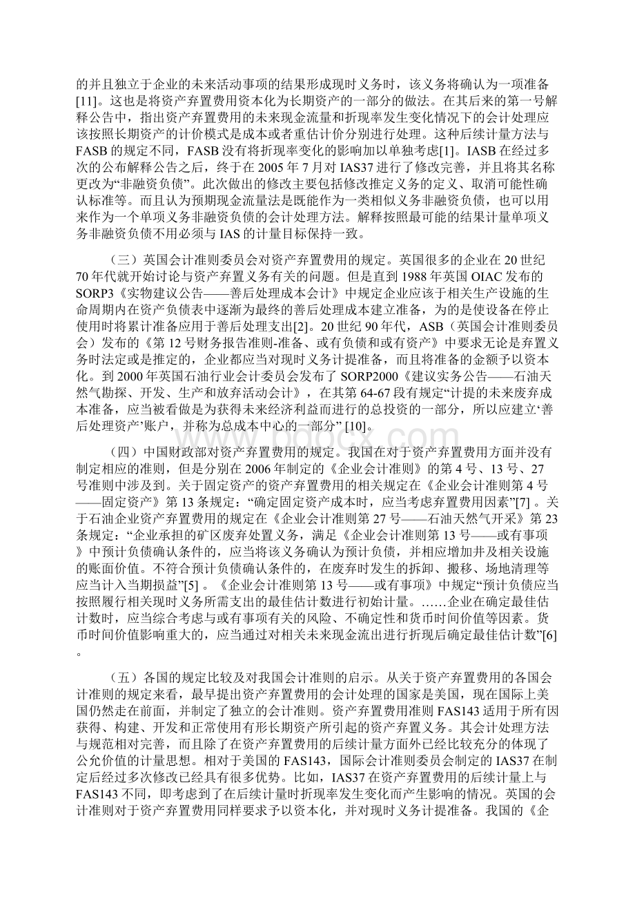 资产弃置费用的国内外研究现状综述.docx_第3页