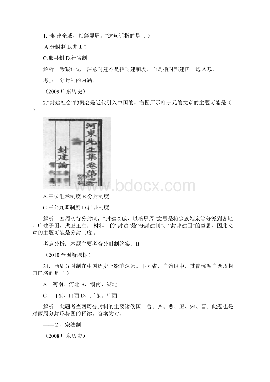 古代中国政治制度高考真题汇编文档格式.docx_第2页