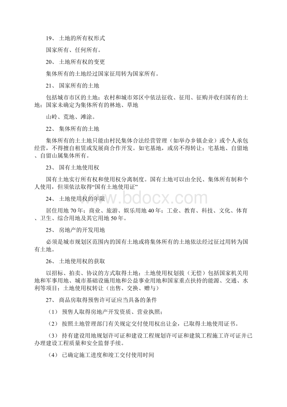 房地产行业资料关于房地产的专业知识.docx_第3页