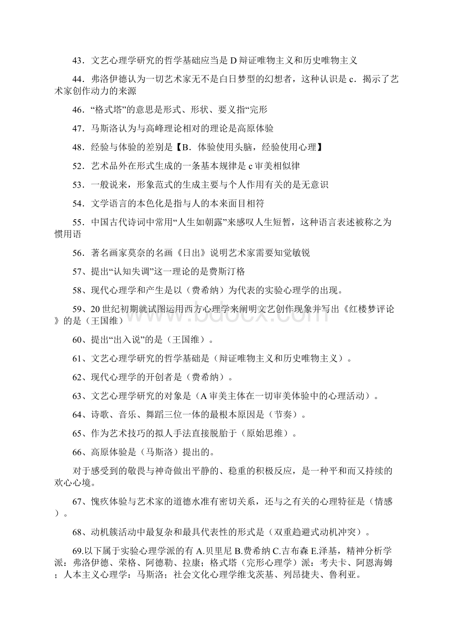 红楼梦发言稿word范文模板 12页Word下载.docx_第3页